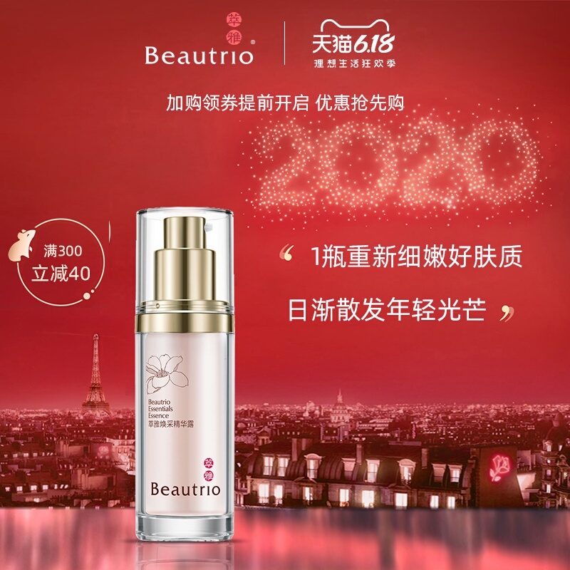 无限极萃雅焕采精华露