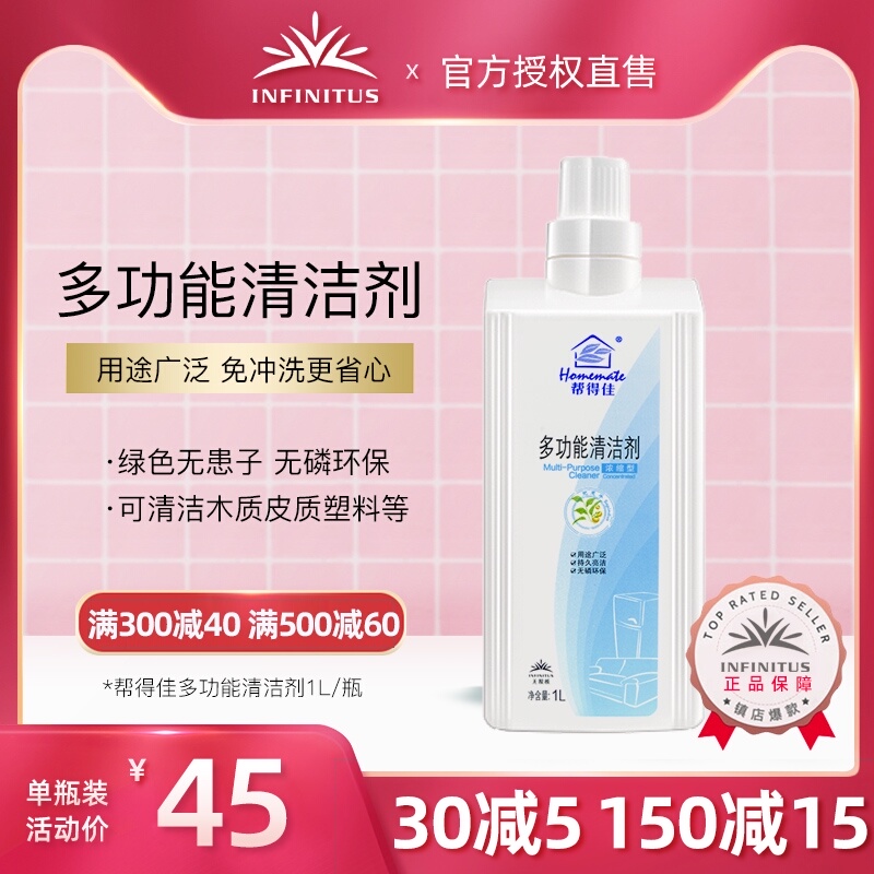 无限极帮得佳多功能清洁剂1L