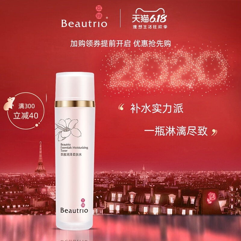 无限极萃雅润泽柔肤水