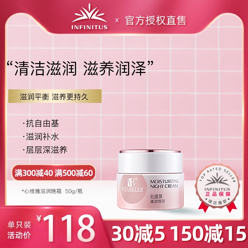 无限极心维雅滋润晚霜