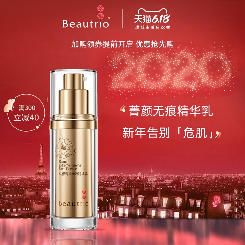 无限极萃雅菁颜无痕精华乳30g