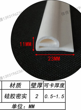 白色耐高温硅胶e型密封条 23*11mm蒸烤箱硅胶条冷库门单e型橡胶条