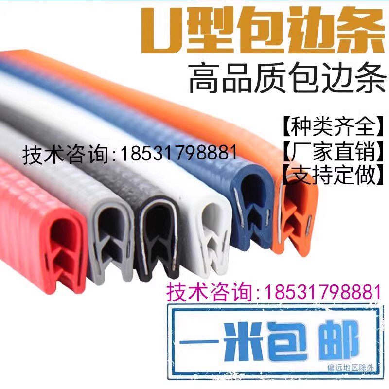 u型密封条骨架包边条玻璃铁皮钢板防割手封边卡条橡胶保护装饰条