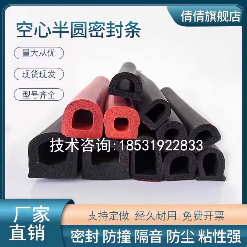 6*三元乙丙发泡橡胶配电柜门窗