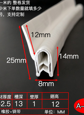 高25mm白色U型带翅钢带密封条F型自夹紧式骨架钢丝大高翅包边胶条