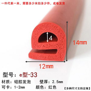 硅胶e型发泡密封条耐高温红色E形橡胶条蒸箱烤炉机电箱防水防尘条