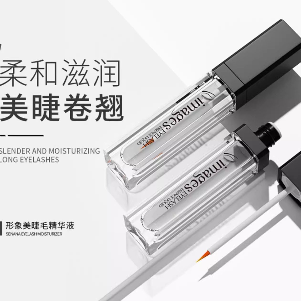 睫毛膏打底纤长卷翘定型睫毛膏防水不脱妆睫毛膏细刷头