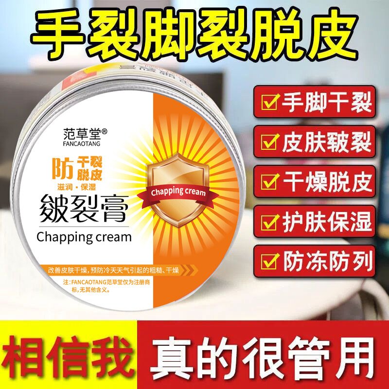 手裂膏手足干裂粗糙脱皮滋润保湿润肤膏养护脚后跟防裂膏
