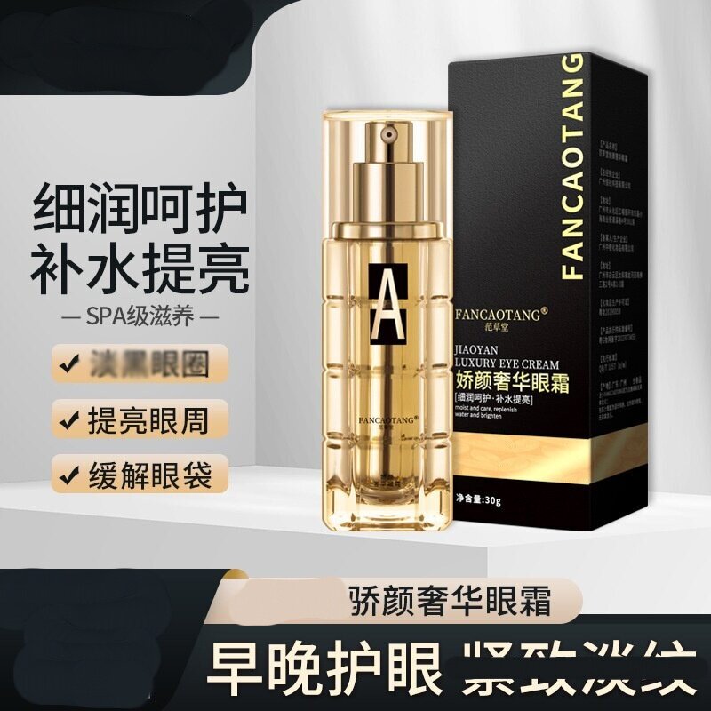修护眼霜缓解细纹眼袋脂肪粒眼部保湿紧致肌肤精华液