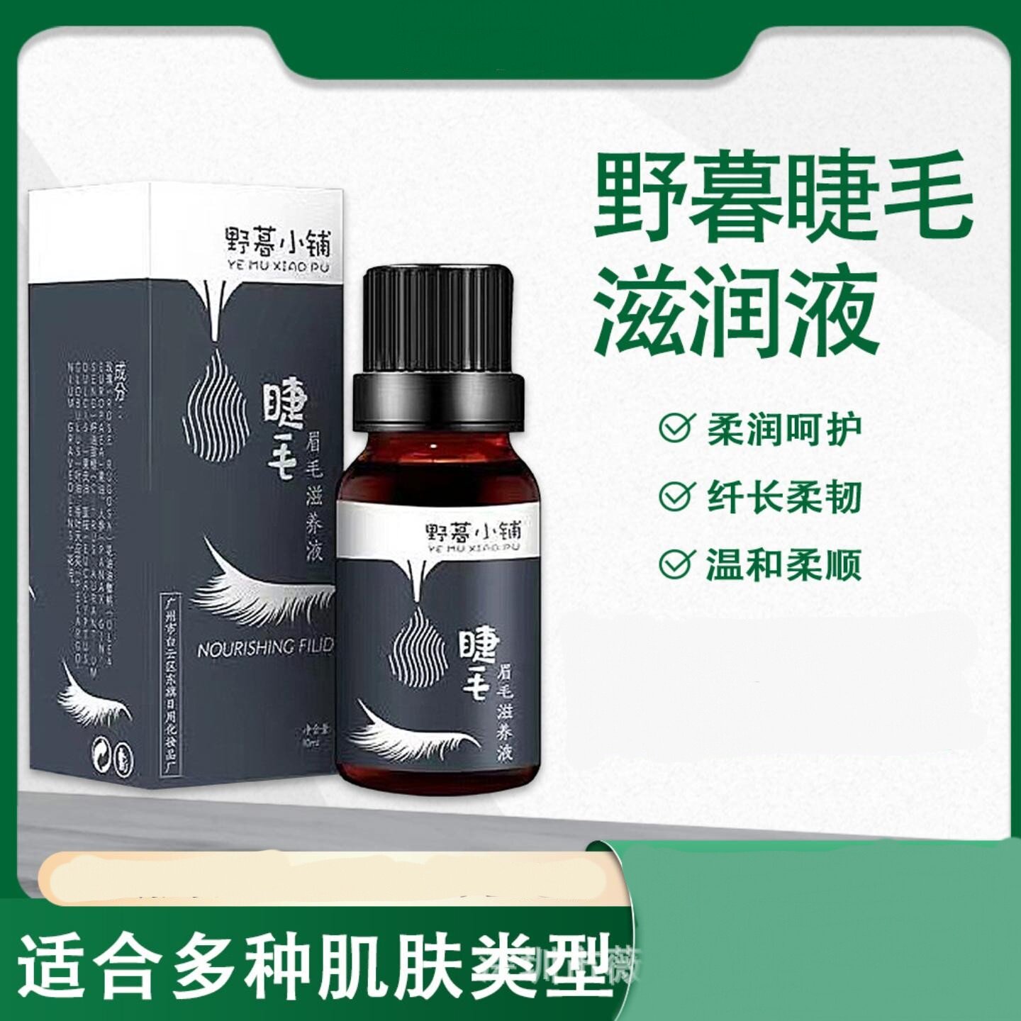 睫毛营养液纤长快速增长自然浓眉黑眉浓密学生男女通用滋养液正品