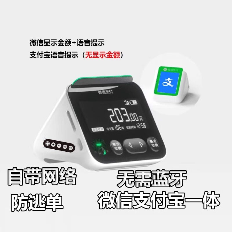 支付宝微信官方流量收款音响自带网络 手机不在也能播报 不要蓝牙不要WIFI都能播报