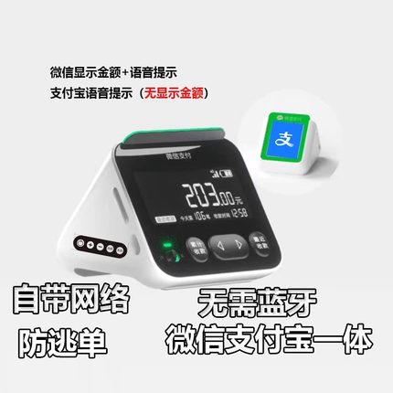 支付宝微信官方流量收款音响自带网络 手机不在也能播报 不要蓝牙不要WIFI都能播报