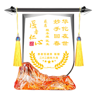 锦旗定制医师节送医生中医护士西医创意水晶旌旗月嫂牙医纪念品制作感谢恩月子中心民警法院律师装修教练旌旗