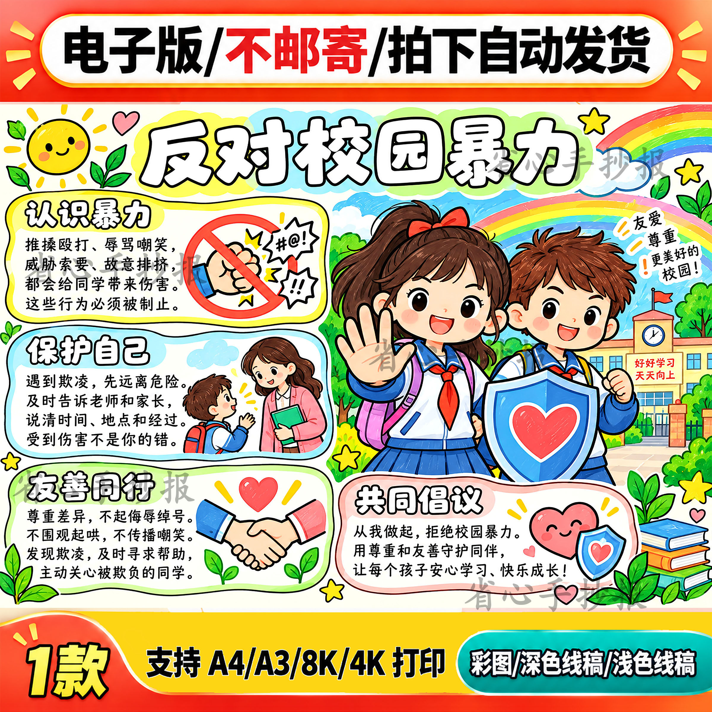 反对校园暴力主题手抄报线稿电子版模板小学生安全教育平面设计A4