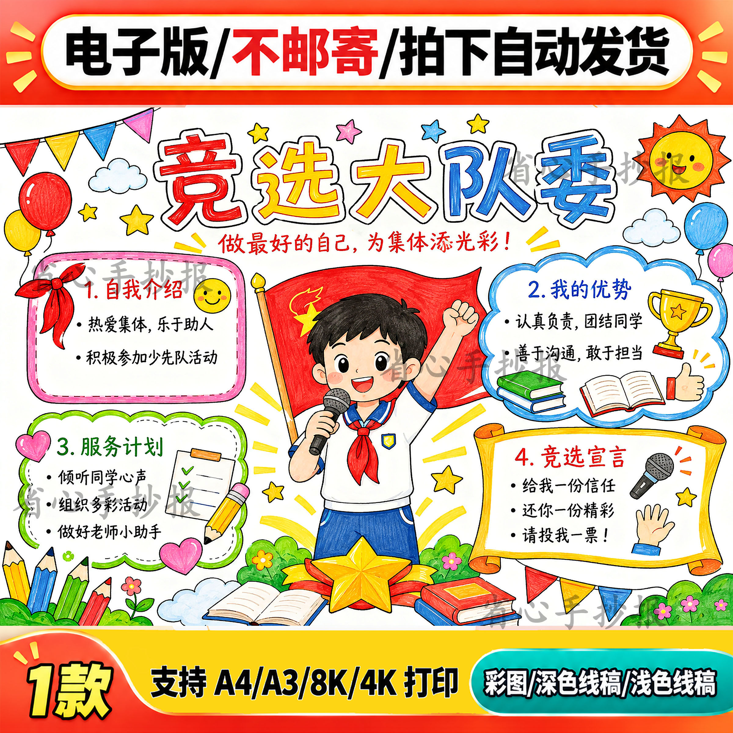 卡通少先队员竞选大队委申请表电子版A3A4打印彩色手抄报模板