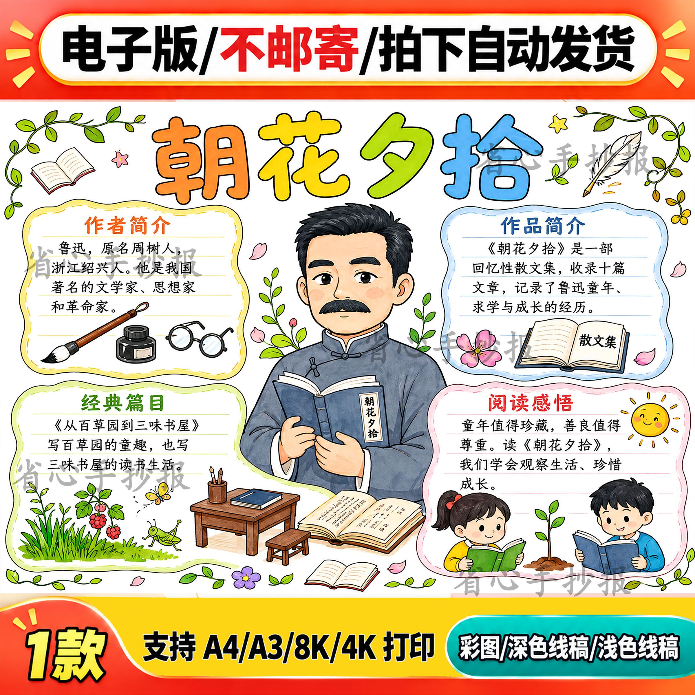 朝花夕拾主题手抄报线稿电子版小学生卡通插画A4A3打印素材