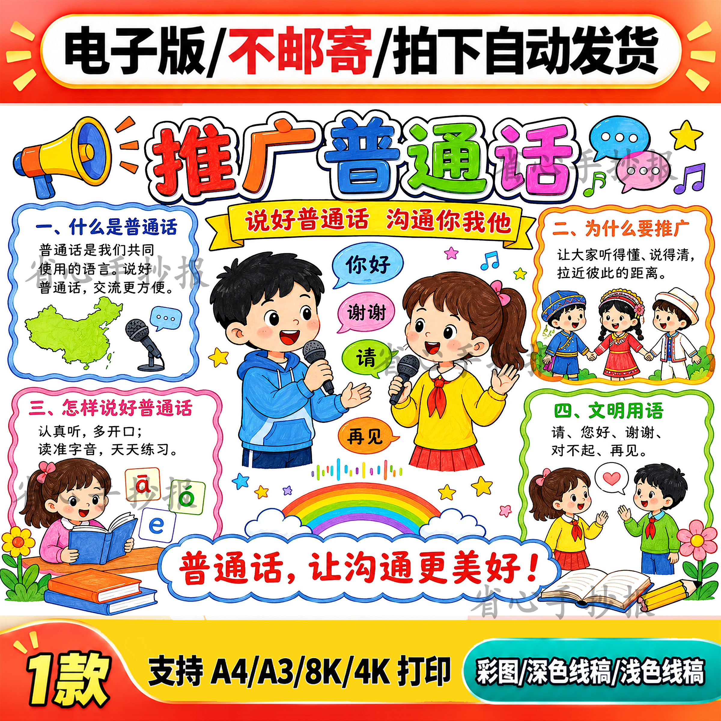 推广普通话主题手抄报线稿电子版A4A3打印彩色卡通儿童教育素材