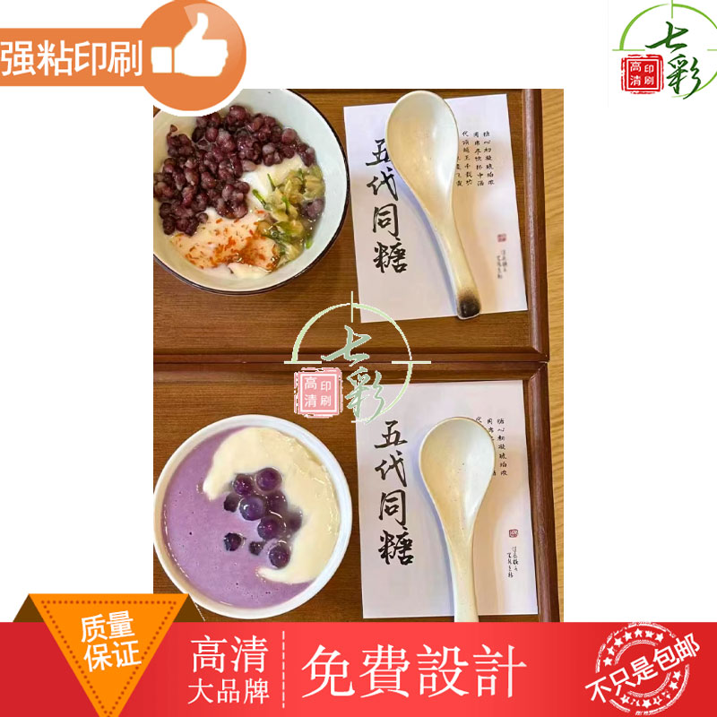 谐音糖水卡片定制设计创意名称产品介绍卡牌制作新中式甜汤甜品卡图片