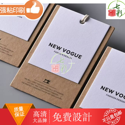 牛皮纸吊牌定制设计服装logo展示卡牌价格介绍说明牌标签制作印刷