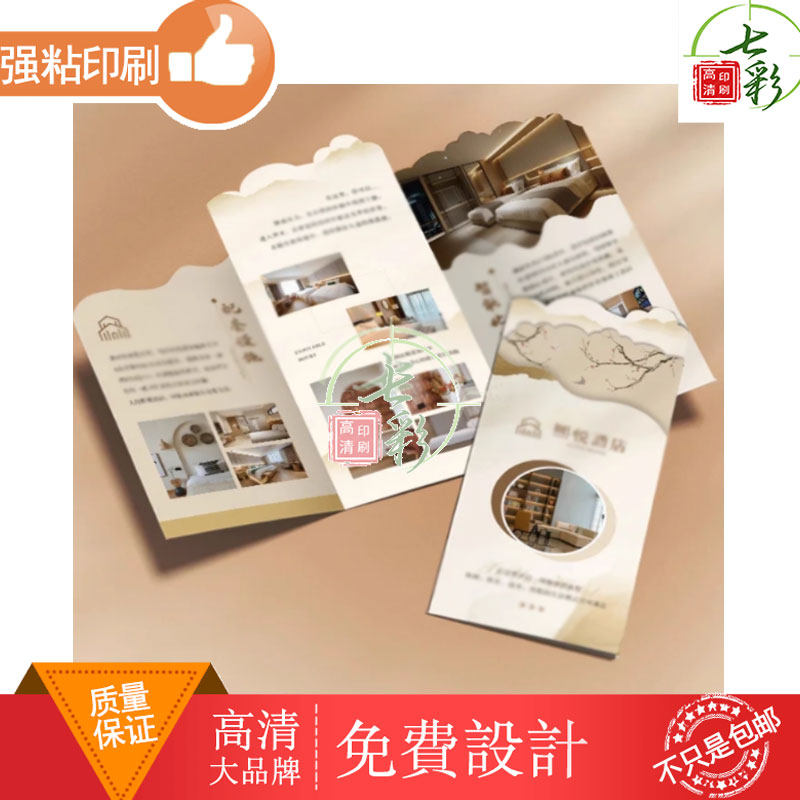 酒店宣传页定制设计广告宣传三折页异形企业说明简章介绍制作