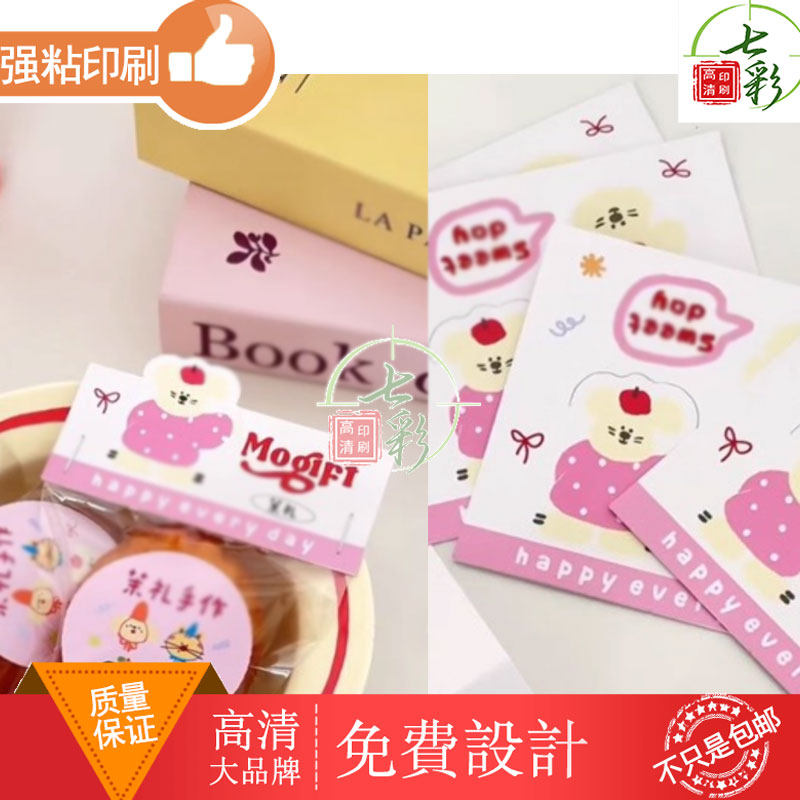 卡头定制食品包装烘焙店曲奇饼干背卡制作包装袋标签封口卡片设计