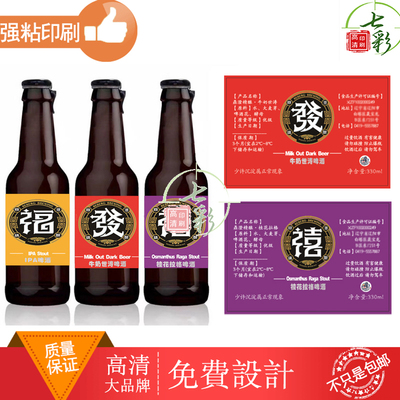 设计印刷精酿鲜啤标签哑银龙不干胶定制蓝莓酒商标logo牛皮纸封条