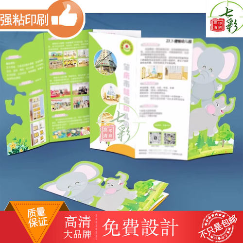 幼儿园宣传页异形卡通图案设计研学春游活动定制对折页三折页印刷
