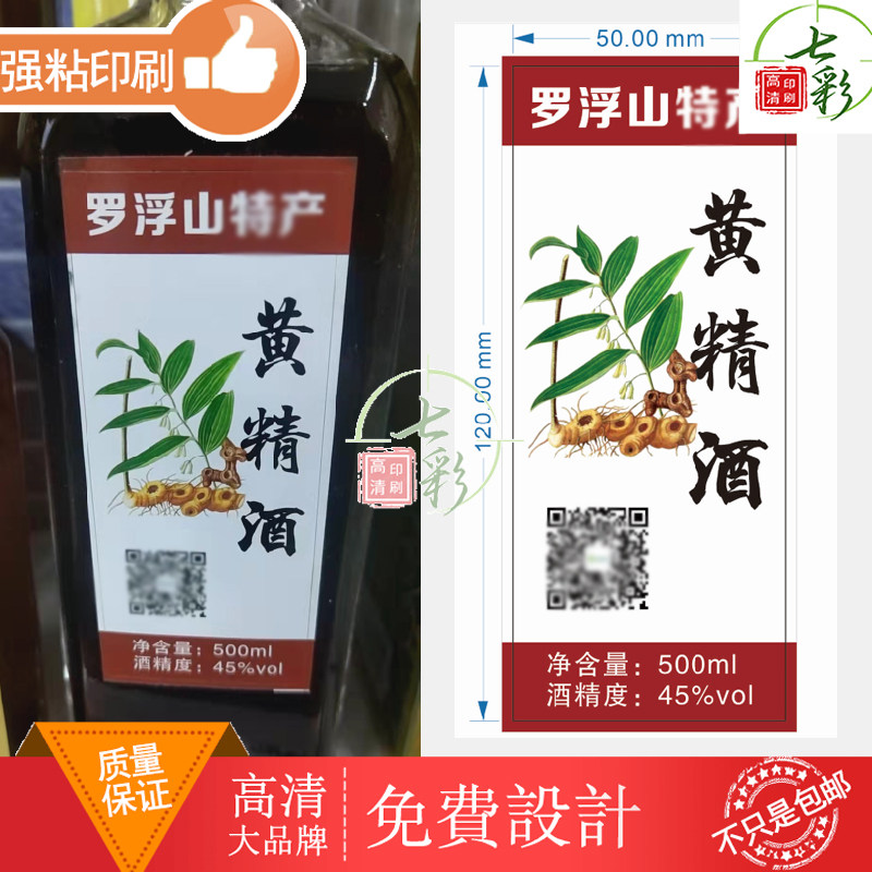 黄精酒标签定制合成纸烫金烫银激凸不干胶虎头蜂酒透明pvc瓶身贴图片