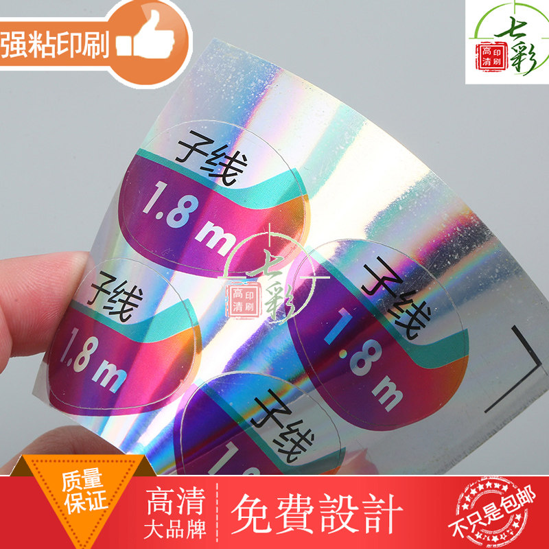 镭射不干胶标签定制鱼线主线组子线贴纸鱼饵鱼料包装贴鱼钩型号贴