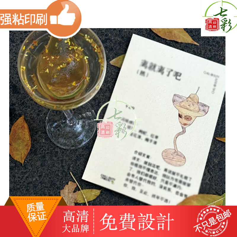 桂花特调饮品定制风味饮料卡片说明标签创意制作宣传产品配方卡片