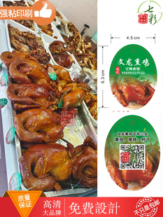 定制玉田熏鸡吊牌标签风干鸡广告黏贴纸烧鸡烧鹅商标挂牌贴铜版纸