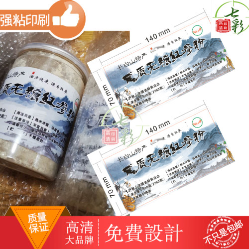 定制红参粉标签pvc不干胶西洋参粉丹参粉三七粉包装贴纸烫金烫银