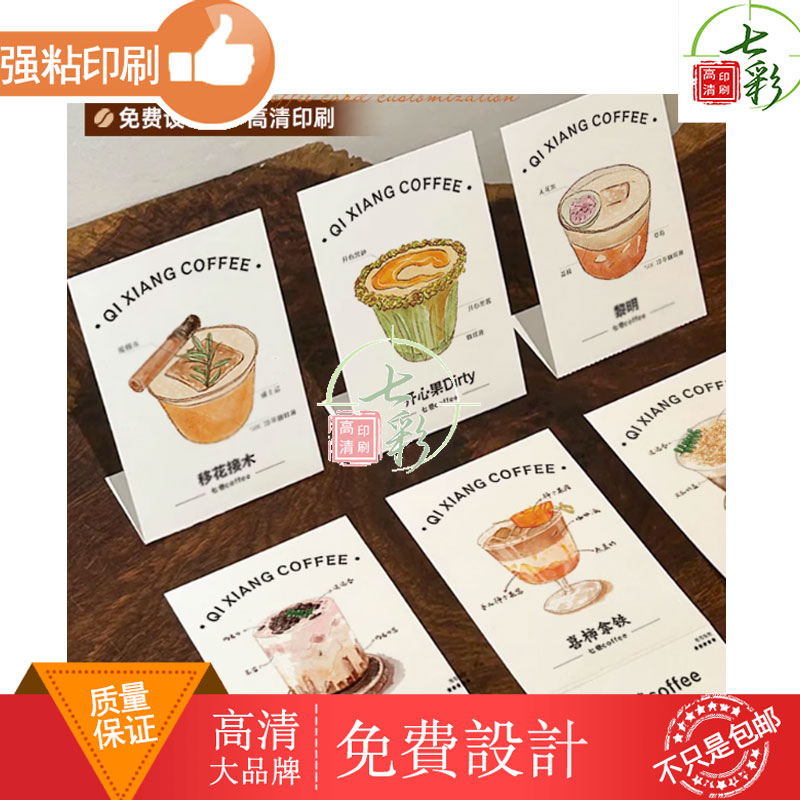 咖啡饮品店特调主推冷饮奶茶产品说明介绍卡ins感设计定制制作卡