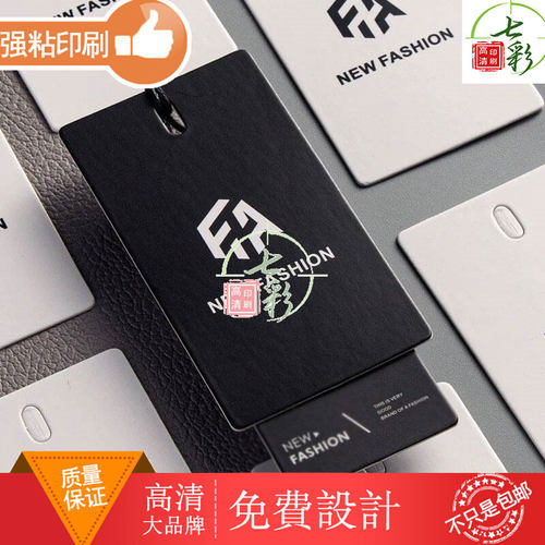 高档吊牌定制男女服装店定做商标logo设计印刷制作卡片展示说明