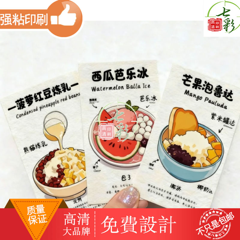 甜品甜汤展示卡牌定制设计小卡片制作宣传探店打卡标记食用介绍卡图片
