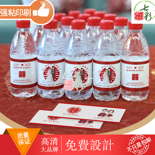 矿泉水瓶贴结婚定制订婚宴饮料喜字logo标签印刷水果果汁包装贴纸