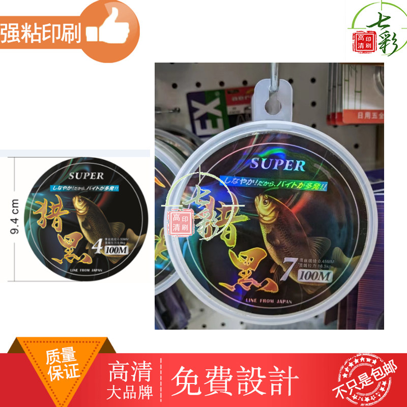 定制鱼线盒包装不干胶镭射银卷筒标渔具店名片设计渔具线组商标贴