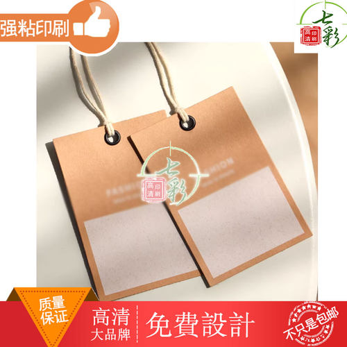 服装店吊卡牛皮纸卡牌制作设计服装商标logo装饰卡牌价格展示吊卡