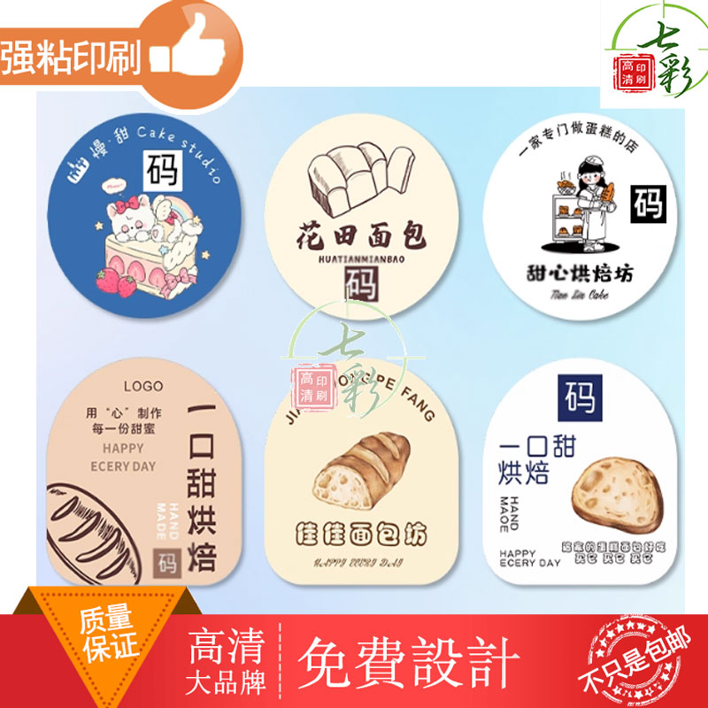 面包店定制设计标签贴纸烘焙食品吐司制作设计装饰包装袋二维码