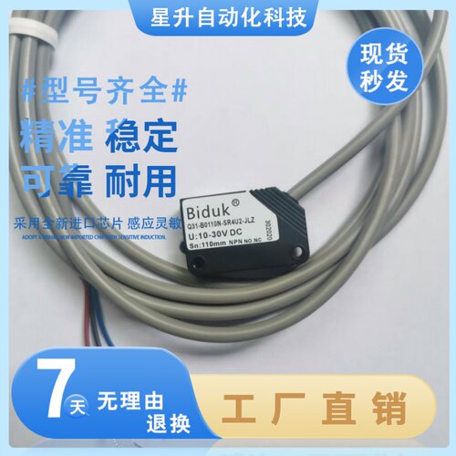 必得客漫反射光电开关传感器