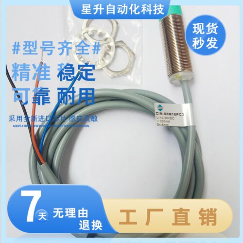 盈科接近开关传感器CIN-08M18PC3