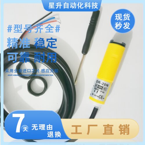 全新现货DR-20N10N40N光电开关
