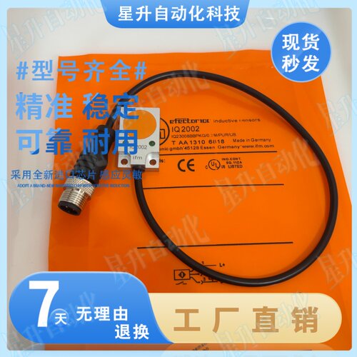 全新接近开关IQ系列传感器