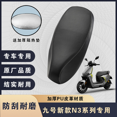 九号N385c专用坐垫套N370C座套
