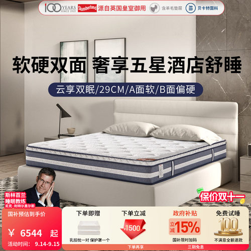 斯林百兰云享防螨水凝乳胶床垫