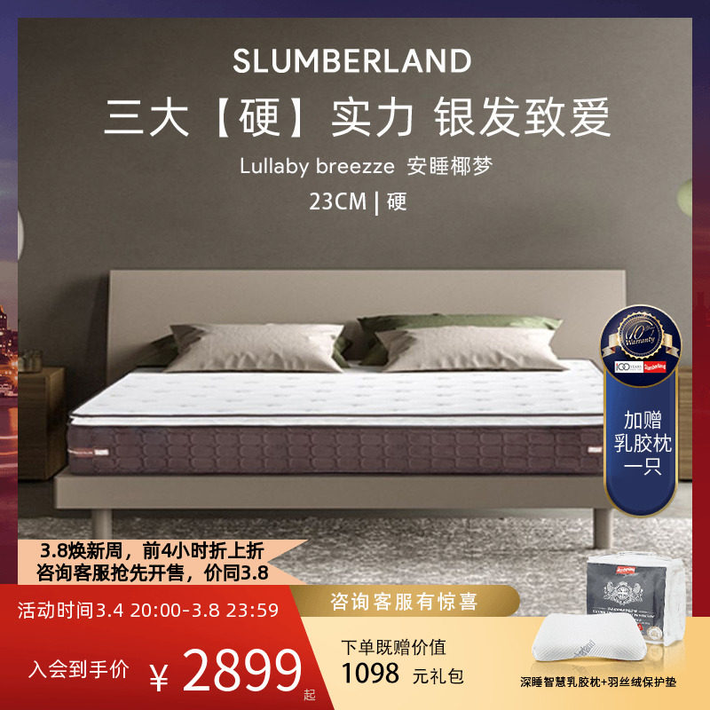 斯林百兰官方旗舰店 黄麻棕乳胶弹簧床垫硬垫健康护脊 安睡椰梦