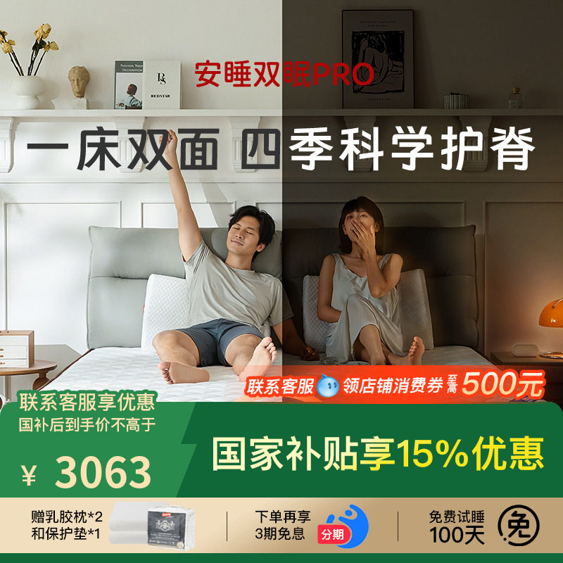 斯林百兰官方旗舰店  乳胶黄麻羊毛独袋弹簧双面 安睡双眠pro套装