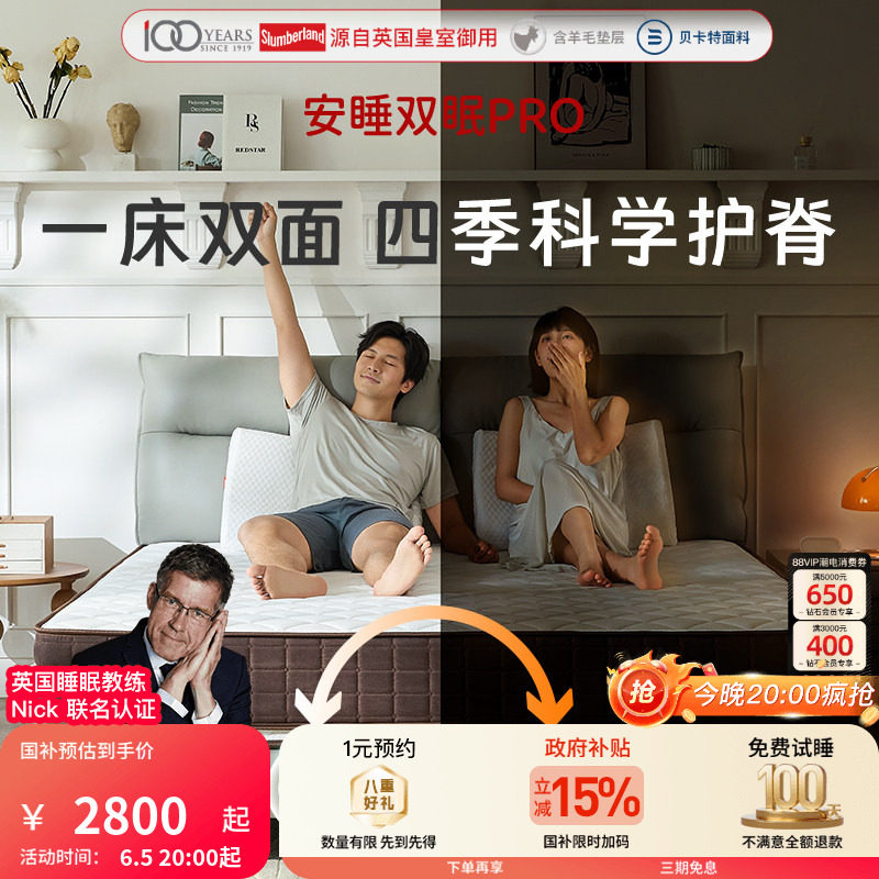 斯林百兰官方旗舰店  乳胶黄麻羊毛独袋弹簧双面 安睡双眠pro套装