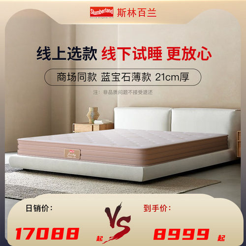 斯林百兰无胶弹簧儿童床垫
