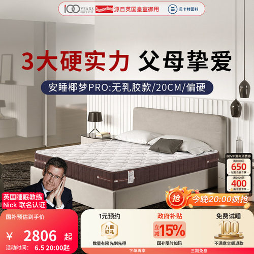 斯林百兰偏硬黄麻老人护脊首选